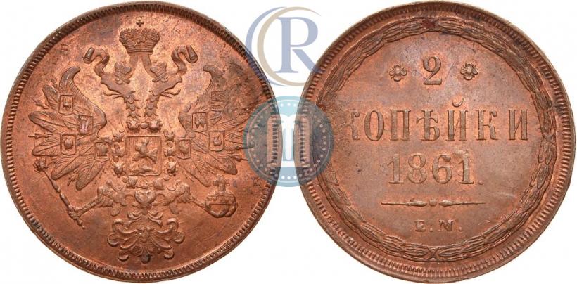 Picture 2 kopecks 1861 year ЕМ 