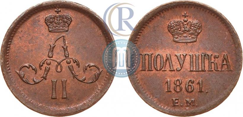 Фото Полушка 1861 года ЕМ 