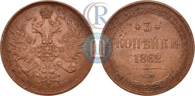 Picture 3 kopecks 1862 year ЕМ 