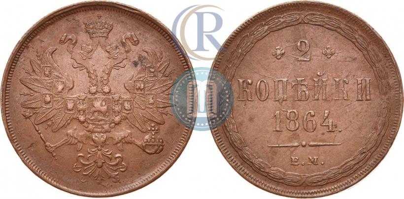Picture 2 kopecks 1864 year ЕМ 