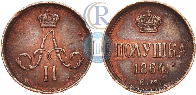 Фото Полушка 1864 года ЕМ 