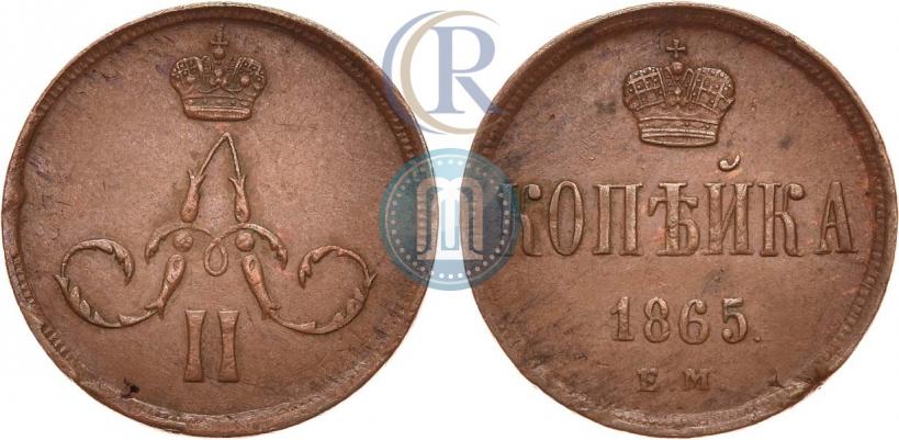 Picture 1 kopeck 1865 year ЕМ 