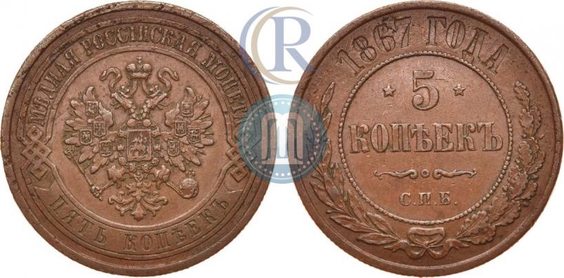 Picture 5 kopecks 1867 year СПБ "Type 1868-1881"