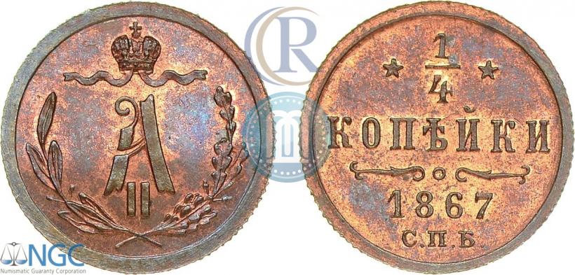 Фото 1/4 копейки 1867 года СПБ "Тип 1868-1881"