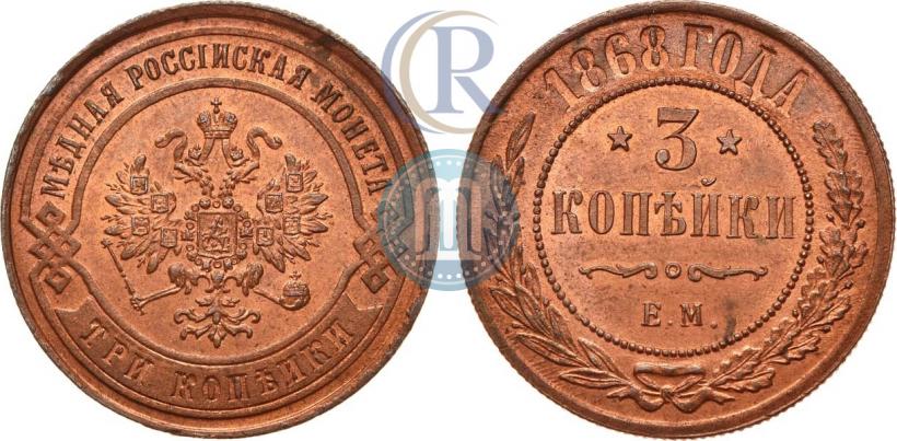 Фото 3 копейки 1868 года ЕМ 