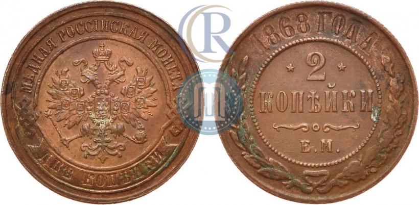 Picture 2 kopecks 1868 year ЕМ 