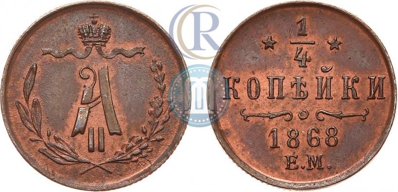 Picture 1/4 kopeck 1868 year ЕМ 