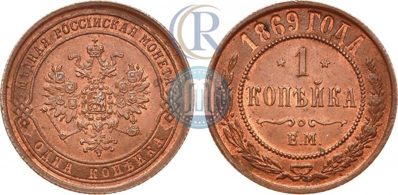 Picture 1 kopeck 1869 year ЕМ 