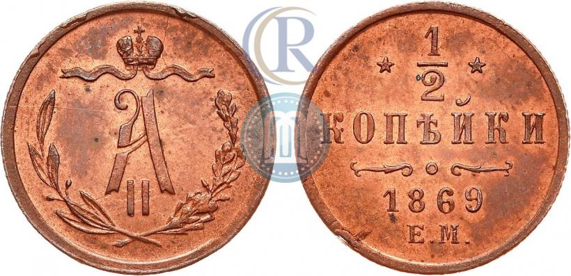 Picture 1/2 kopeck 1869 year ЕМ 