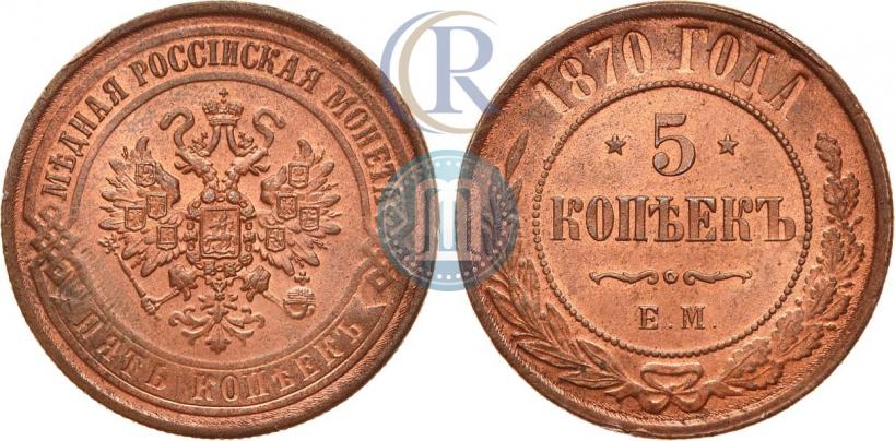 Picture 5 kopecks 1870 year ЕМ 