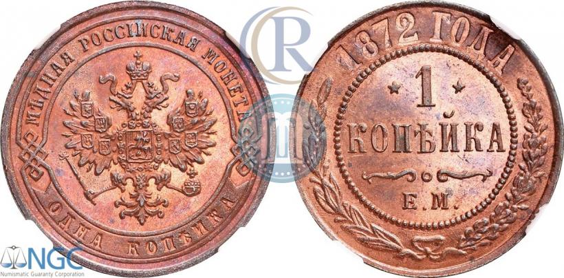 Фото 1 копейка 1872 года ЕМ 
