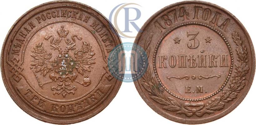 Picture 3 kopecks 1874 year ЕМ 