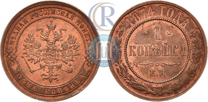 Picture 1 kopeck 1874 year ЕМ 