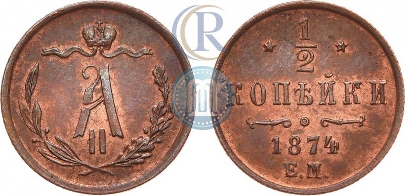 Picture 1/2 kopeck 1874 year ЕМ 