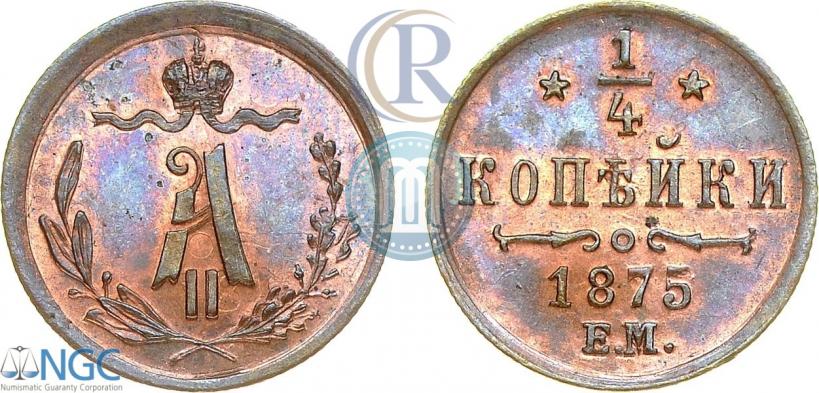 Picture 1/4 kopeck 1875 year ЕМ 