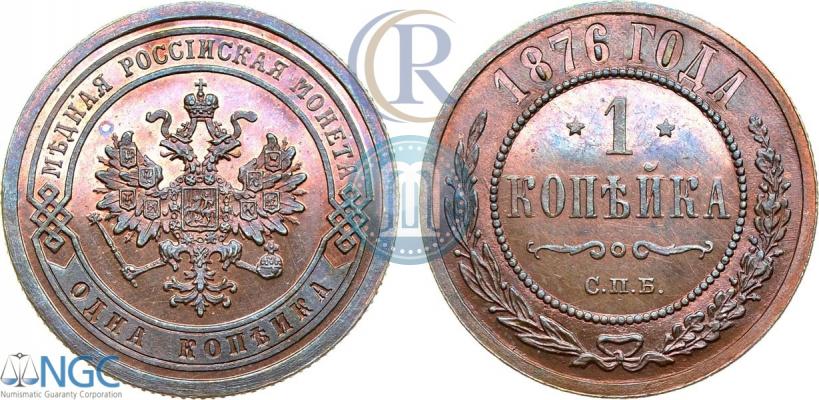Picture 1 kopeck 1876 year СПБ 