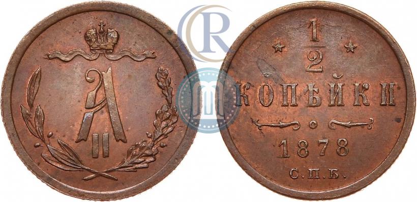 Picture 1/2 kopeck 1878 year СПБ 