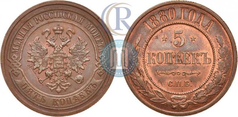 Фото 5 копеек 1880 года СПБ 