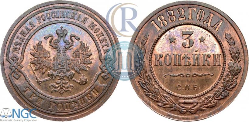 Фото 3 копейки 1882 года СПБ 