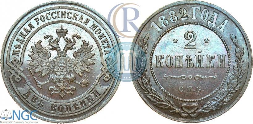 Picture 2 kopecks 1882 year СПБ 