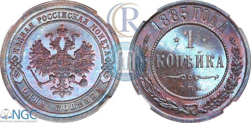 Picture 1 kopeck 1885 year СПБ 