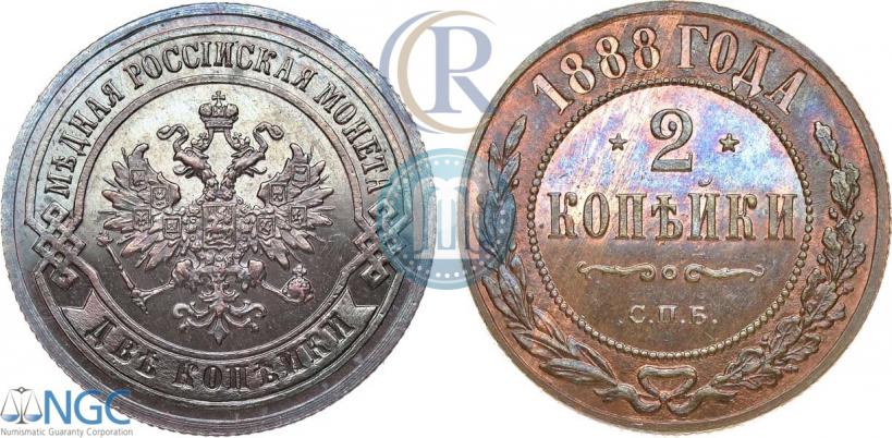 Фото 2 копейки 1888 года СПБ 