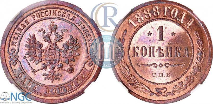 Picture 1 kopeck 1888 year СПБ 