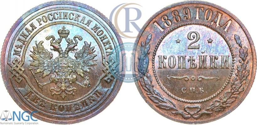 Фото 2 копейки 1889 года СПБ 