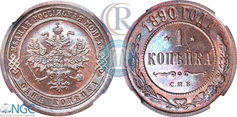 Picture 1 kopeck 1890 year СПБ 