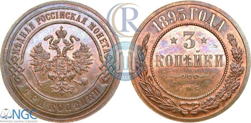 Picture 3 kopecks 1895 year СПБ 