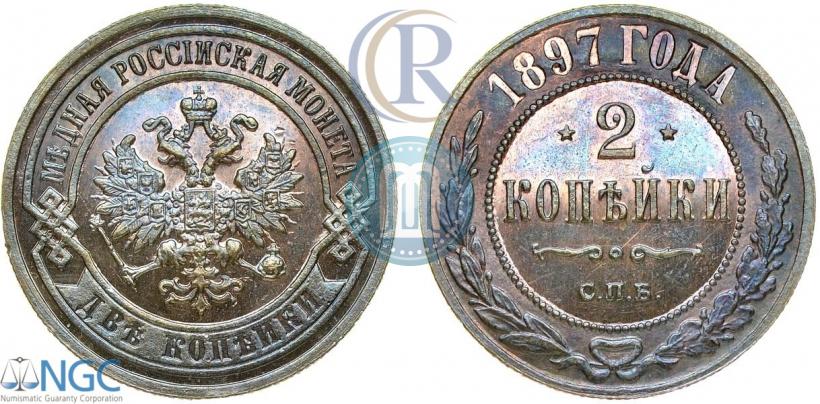 Picture 2 kopecks 1897 year СПБ 