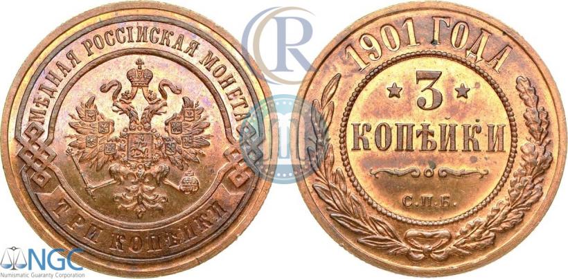 Picture 3 kopecks 1901 year СПБ 