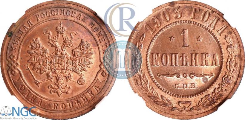 Picture 1 kopeck 1903 year СПБ 