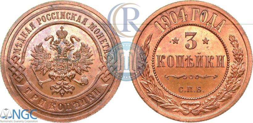 Picture 3 kopecks 1904 year СПБ 