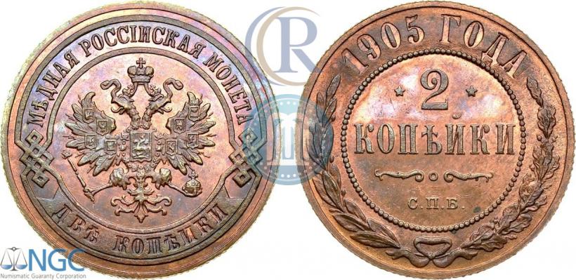 Picture 2 kopecks 1905 year СПБ 