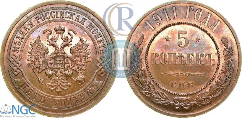 Фото 5 копеек 1911 года СПБ 