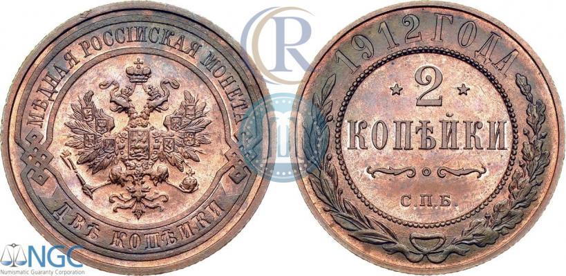 Фото 2 копейки 1912 года СПБ 