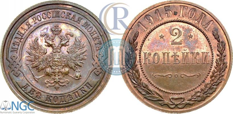 Picture 2 kopecks 1915 year  