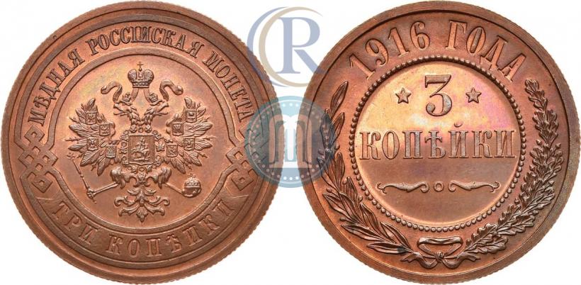 Фото 3 копейки 1916 года  