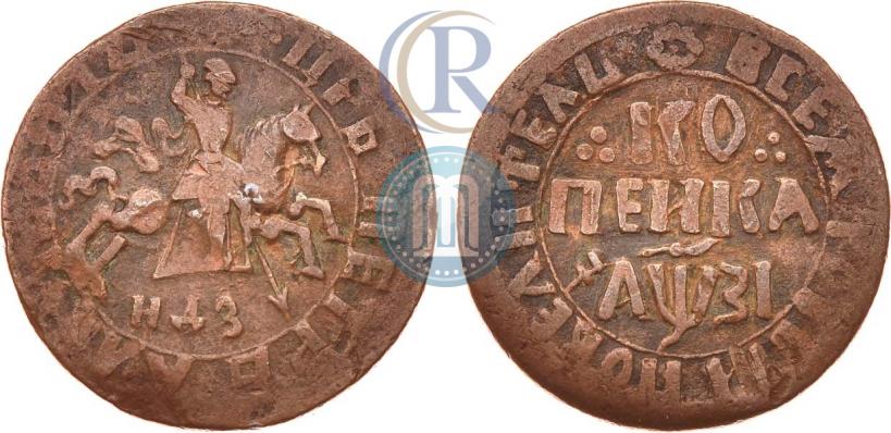 Фото 1 копейка 1717 года НДЗ 