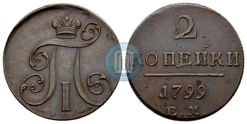 Фото 2 копейки 1799 года ЕМ 