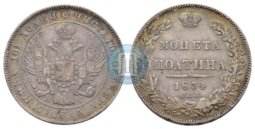 Picture Poltina 1834 year СПБ-НГ 
