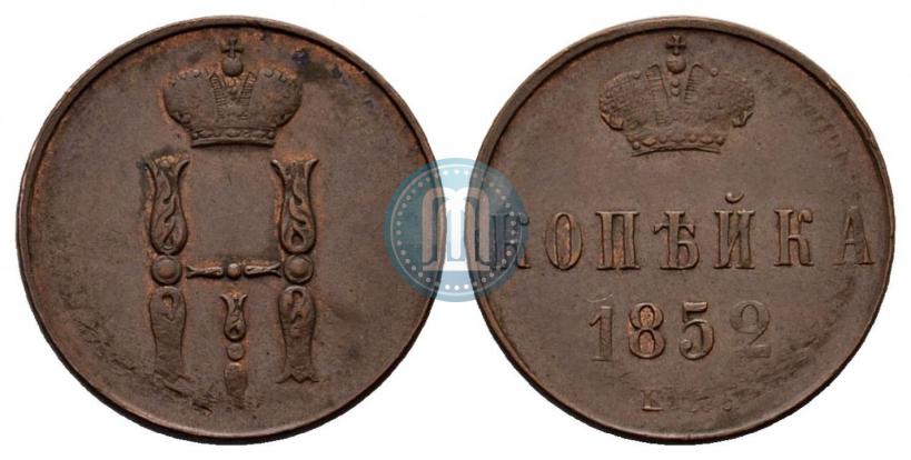 Фото 1 копейка 1852 года ЕМ 
