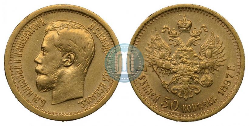 Picture 7,5 roubles 1897 year (АГ) 