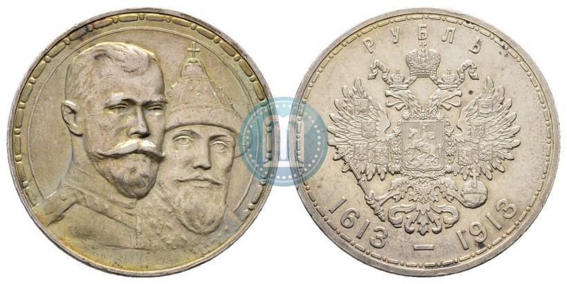 Фото 1 рубль 1913 года (ВС) "В память 300-летия дома Романовых"
