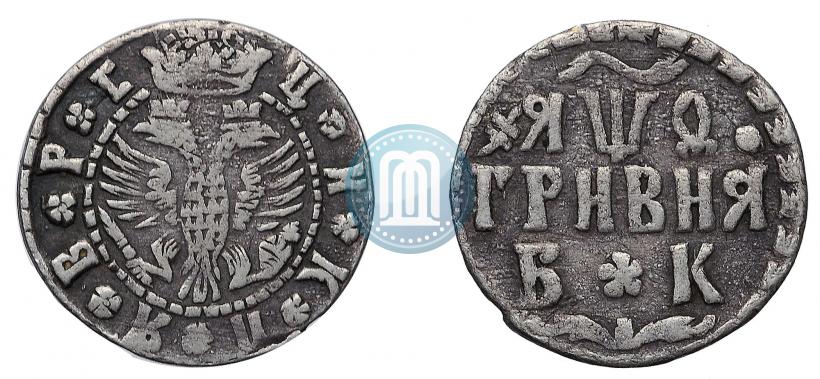 Фото Гривна 1709 года БК 