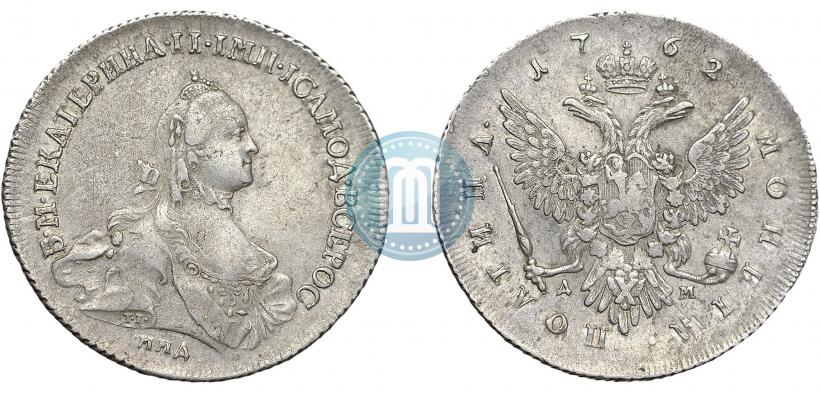 Фото Полтина 1762 года ММД-ДМ 
