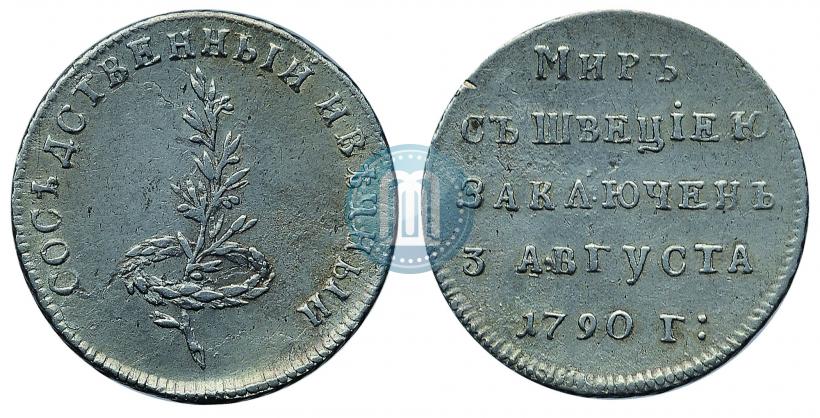 Фото Жетон 1790 года  "Заключение мира со Швецией"