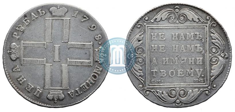 Picture 1 rouble 1798 year СМ-МБ 