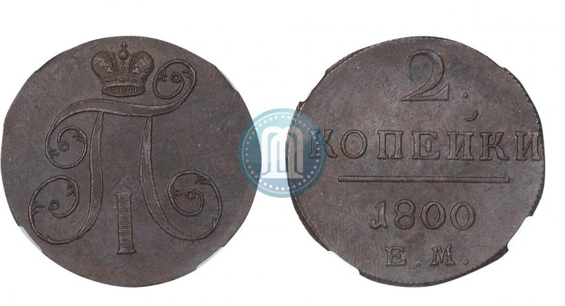 Picture 2 kopecks 1800 year ЕМ 